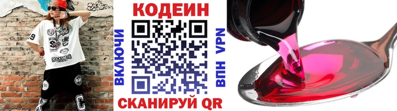 Кодеин Purple Drank  Купить  Нягань 